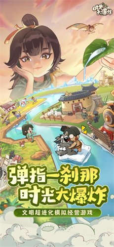 时光大爆炸破解版内置菜单版图1