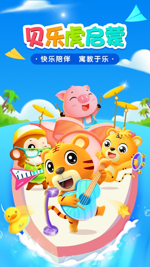 贝乐虎启蒙下载安装图1