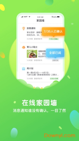 一起长大教师版软件图1