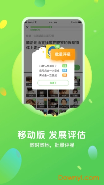 一起长大教师版软件图2