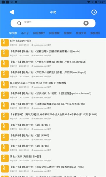 搜盘器官方版图1