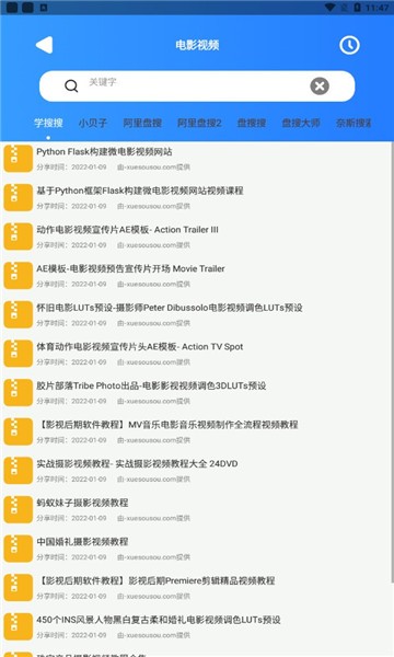 搜盘器官方版图3