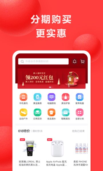 好分期官方版图2