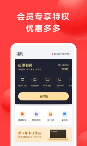好分期官方版图3