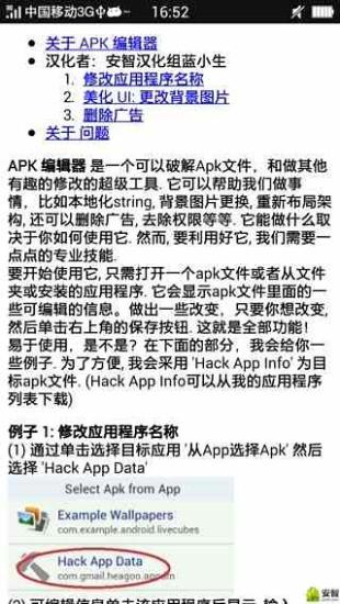apk编辑器专业版图1