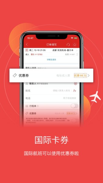四川航空客户端图4
