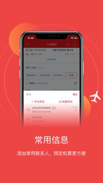 四川航空客户端图3