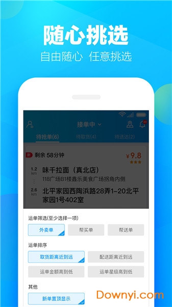 饿了么团队版自动抢单软件(又名蜂鸟众包)图1