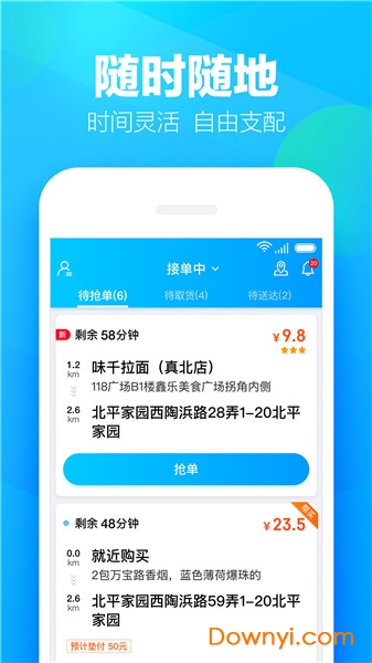 饿了么团队版自动抢单软件(又名蜂鸟众包)图3