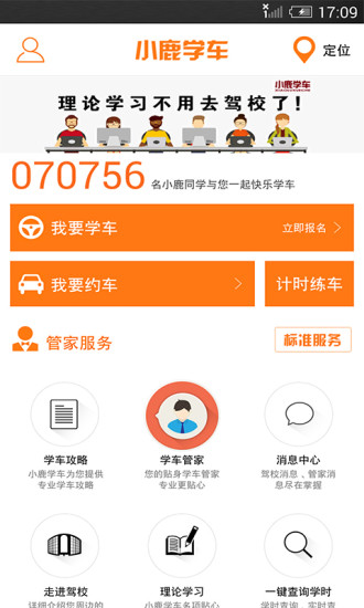 小鹿学车gb版图3