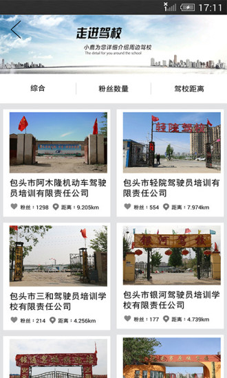 小鹿学车gb版图2