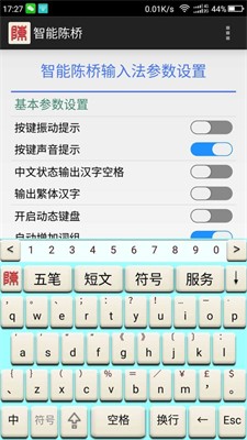 智能陈桥五笔图2