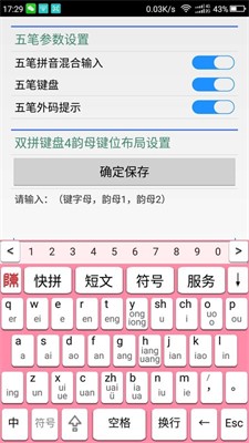 智能陈桥五笔图3