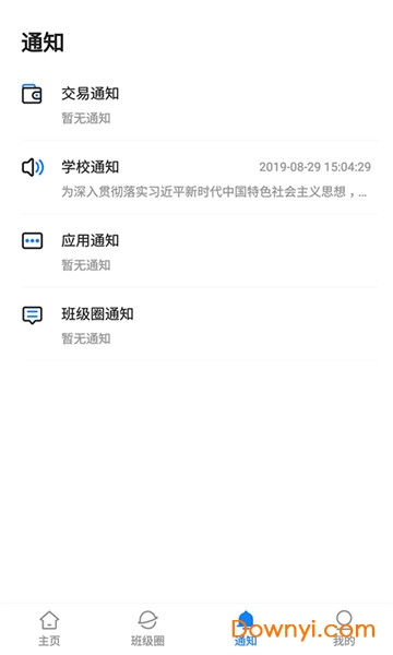 湘大校园网自助管理系统手机版图2