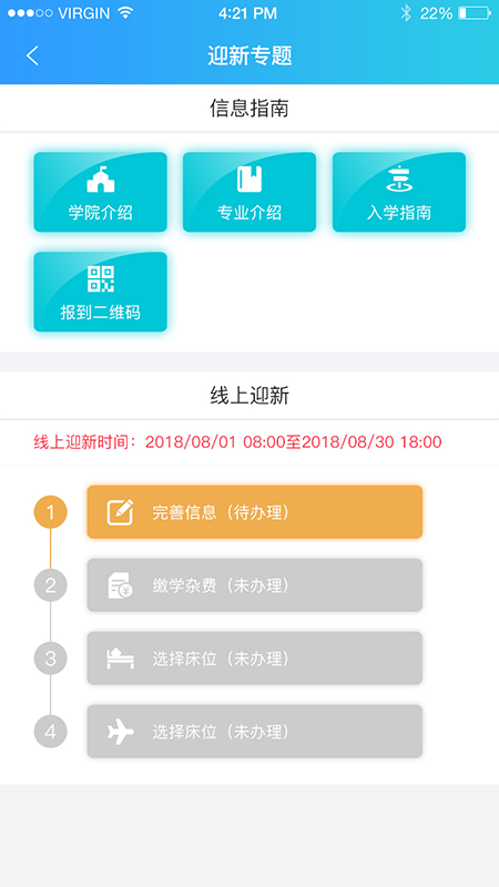 超融合校园手机版图1