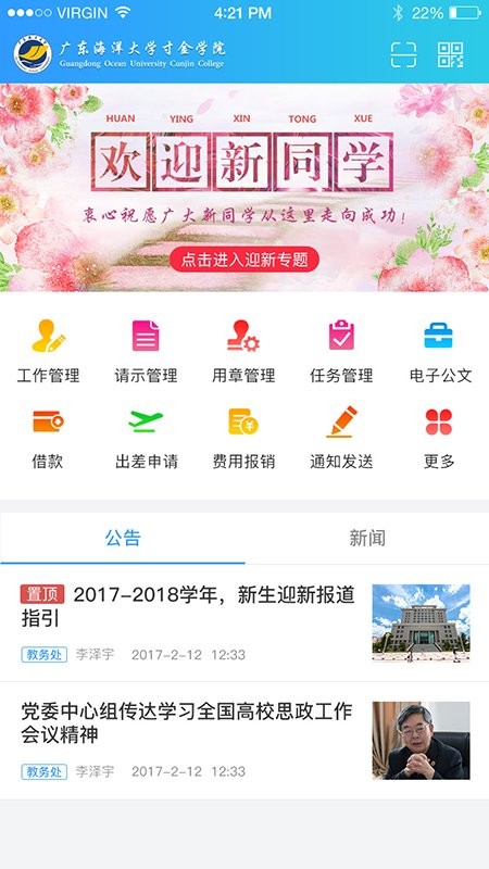 超融合校园手机版图2