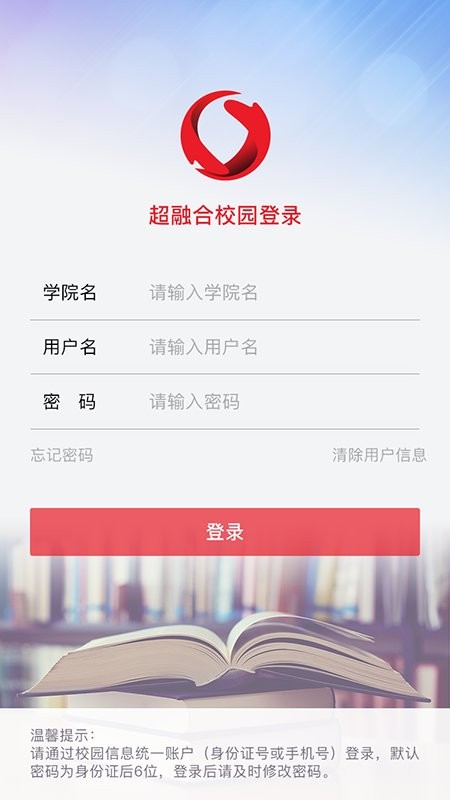超融合校园手机版图3