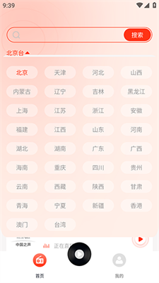 有声收音机图3