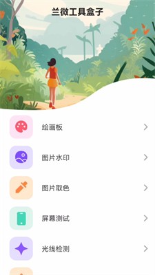 兰微工具盒子图2