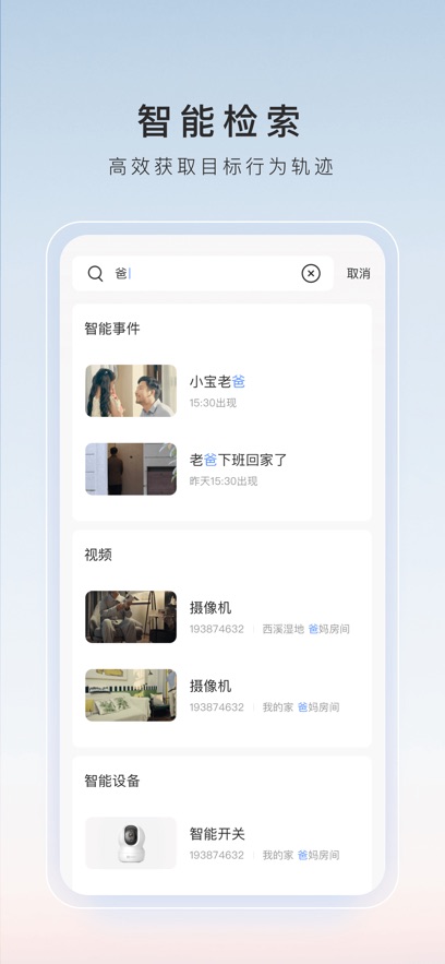 萤石云视频图3