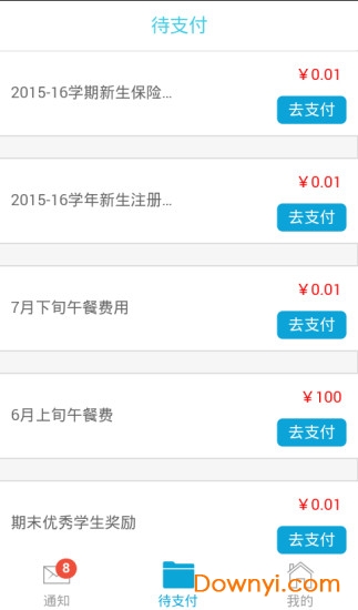 校付通手机客户端图3
