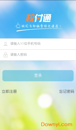 校付通手机客户端图1
