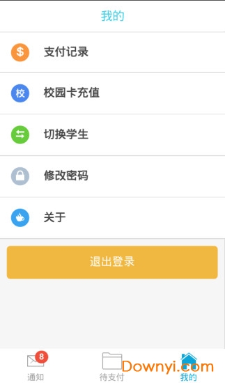 校付通手机客户端图4