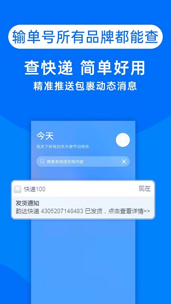 手机快递100专业客户端图3