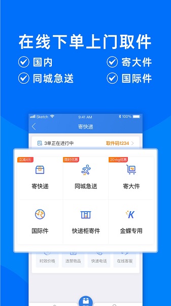 手机快递100专业客户端图4