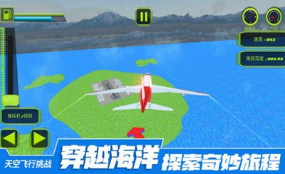天空飞行挑战内置菜单版图3