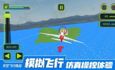 天空飞行挑战内置菜单版图2