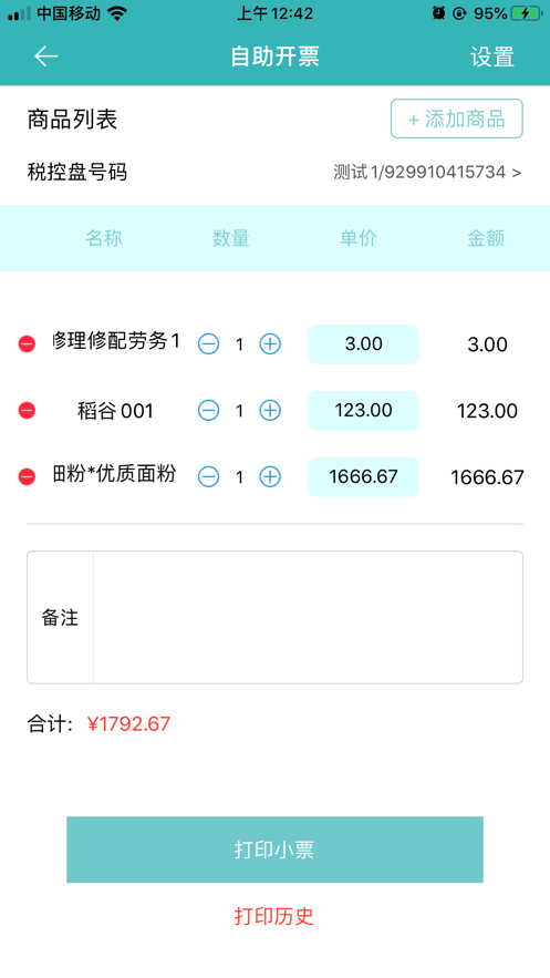 百旺金穗云app图2