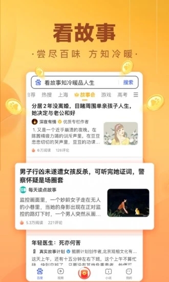 百度极速版app图4