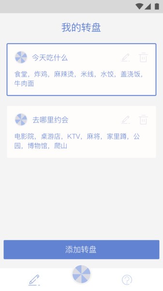 小决定大转盘软件图2