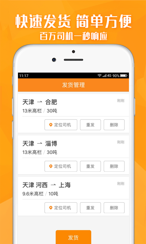 运满满货主版图3