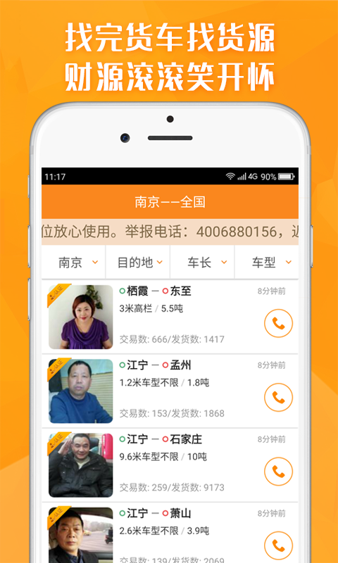 运满满货主版图1