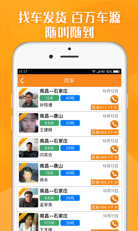 运满满货主版图2