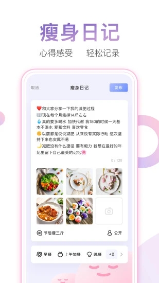 体重小本手机版图3