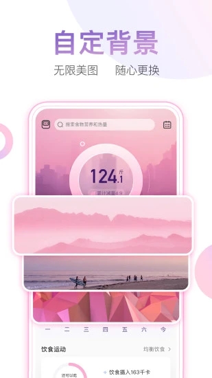 体重小本手机版图5