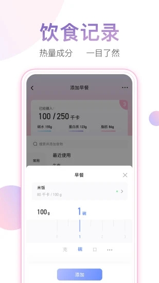 体重小本手机版图2