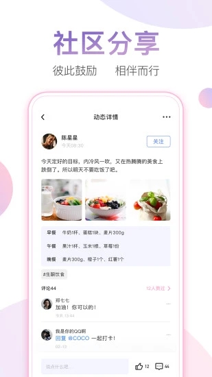 体重小本手机版图4