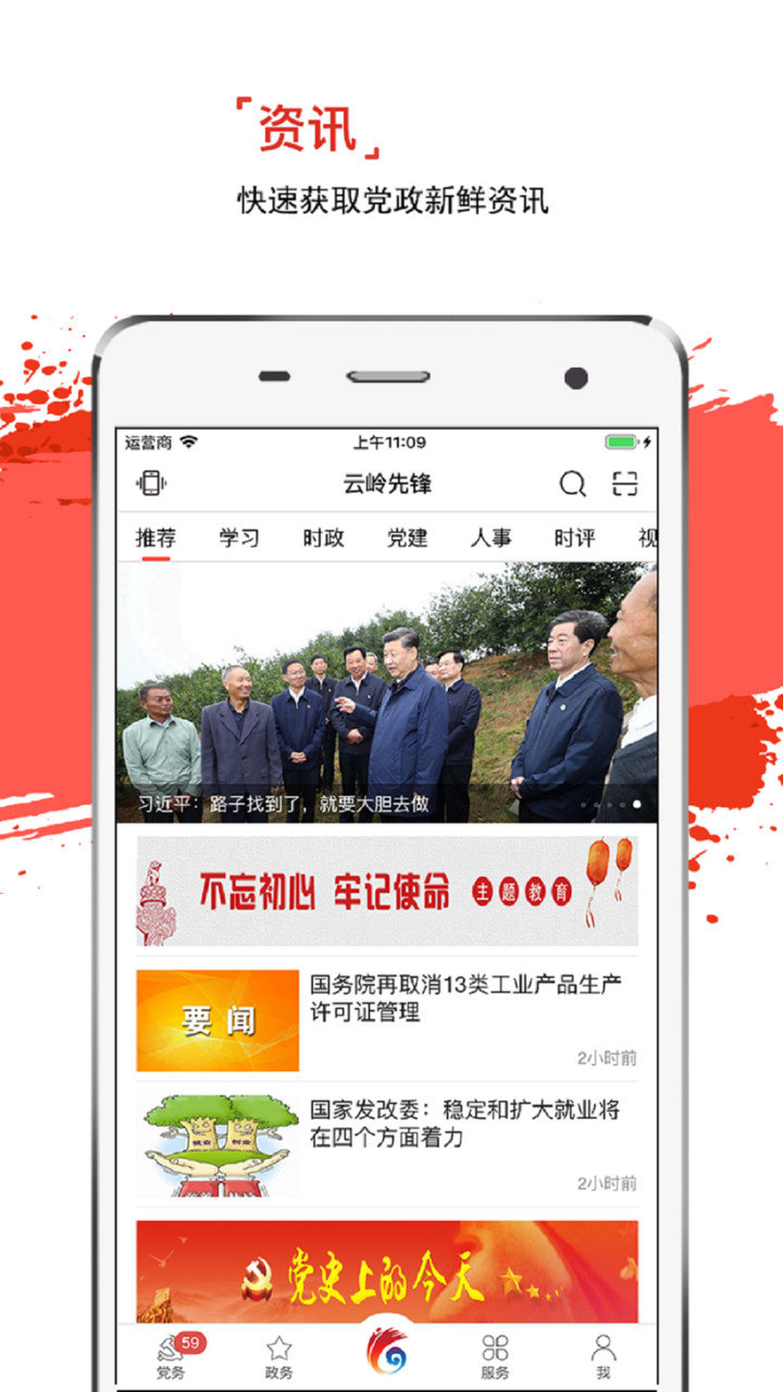 云岭先锋手机app图2