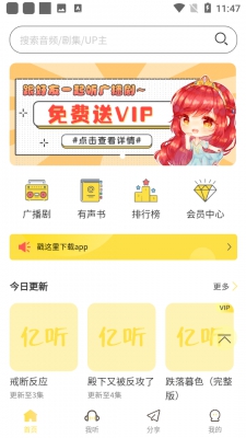 亿听fm免登录版图1
