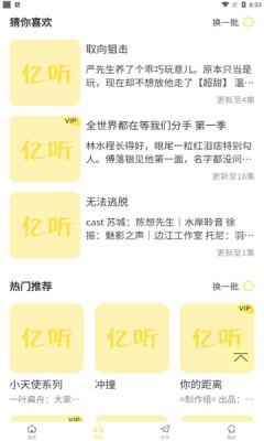 亿听fm免登录版图3