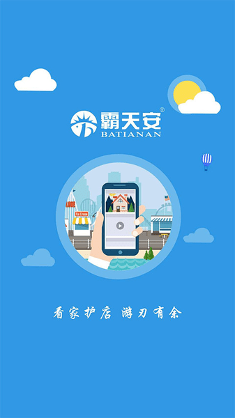 霸天安云最新版图2
