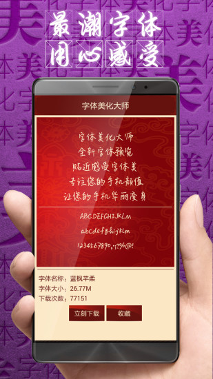 字体美化大师软件图1