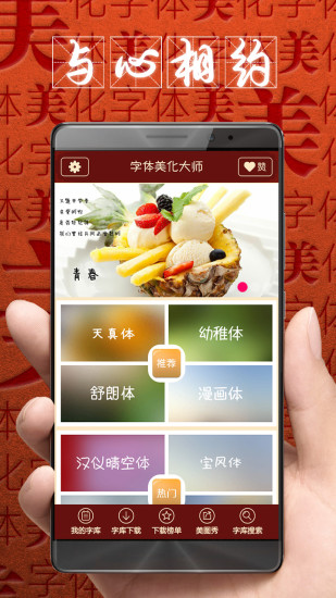 字体美化大师软件图3