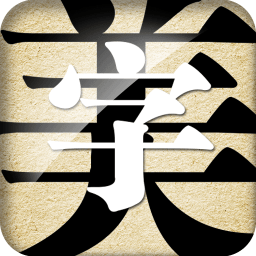 字体美化大师软件