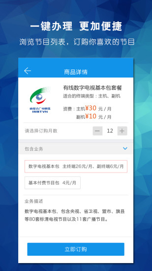 内蒙古广电网络掌上营业厅图1