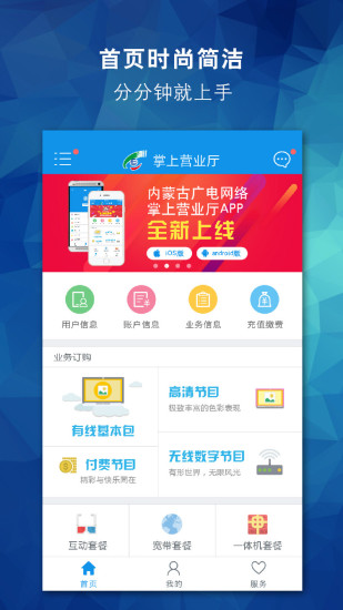 内蒙古广电网络掌上营业厅图5